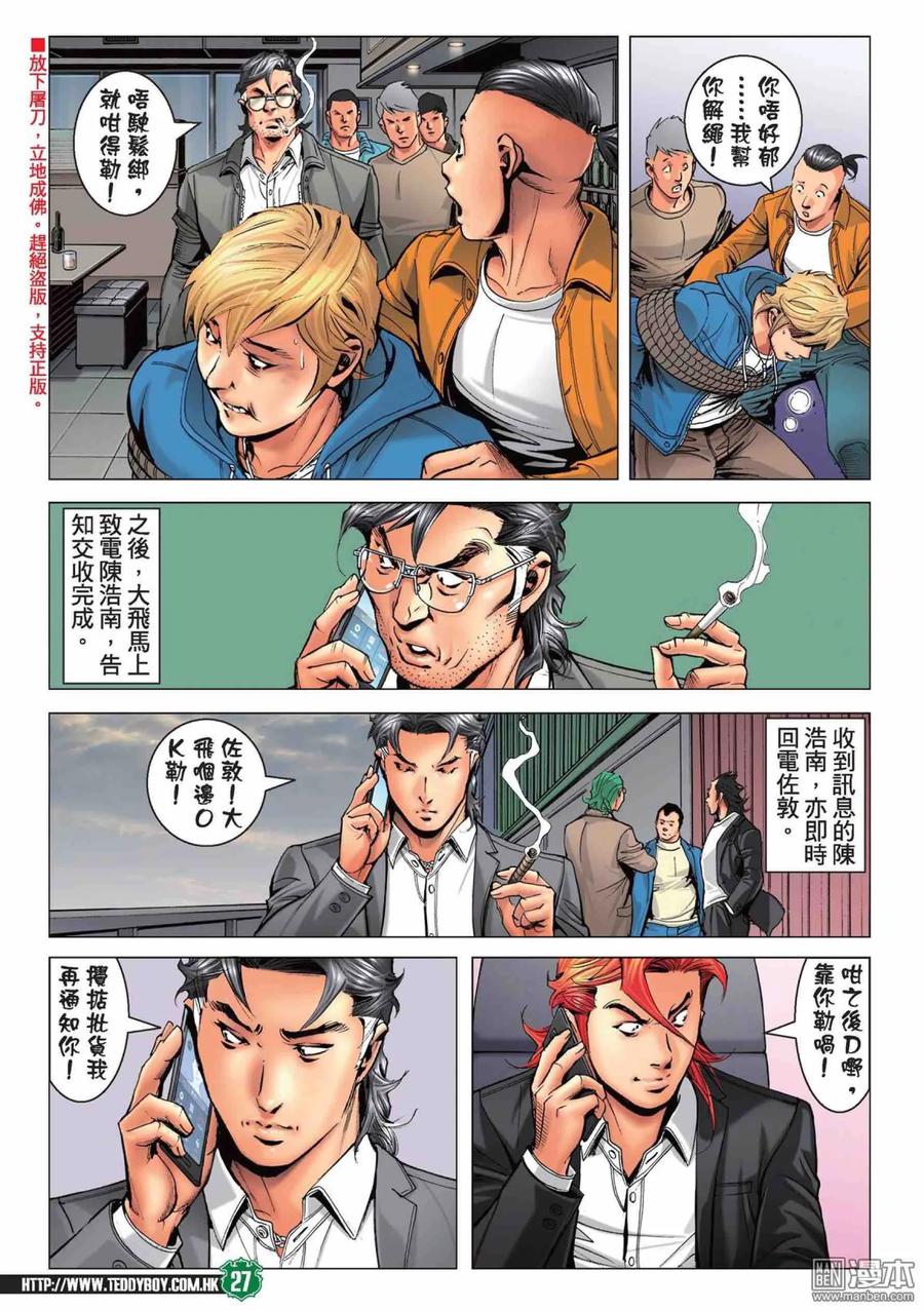古惑仔 第2215回：大考驗 第24页