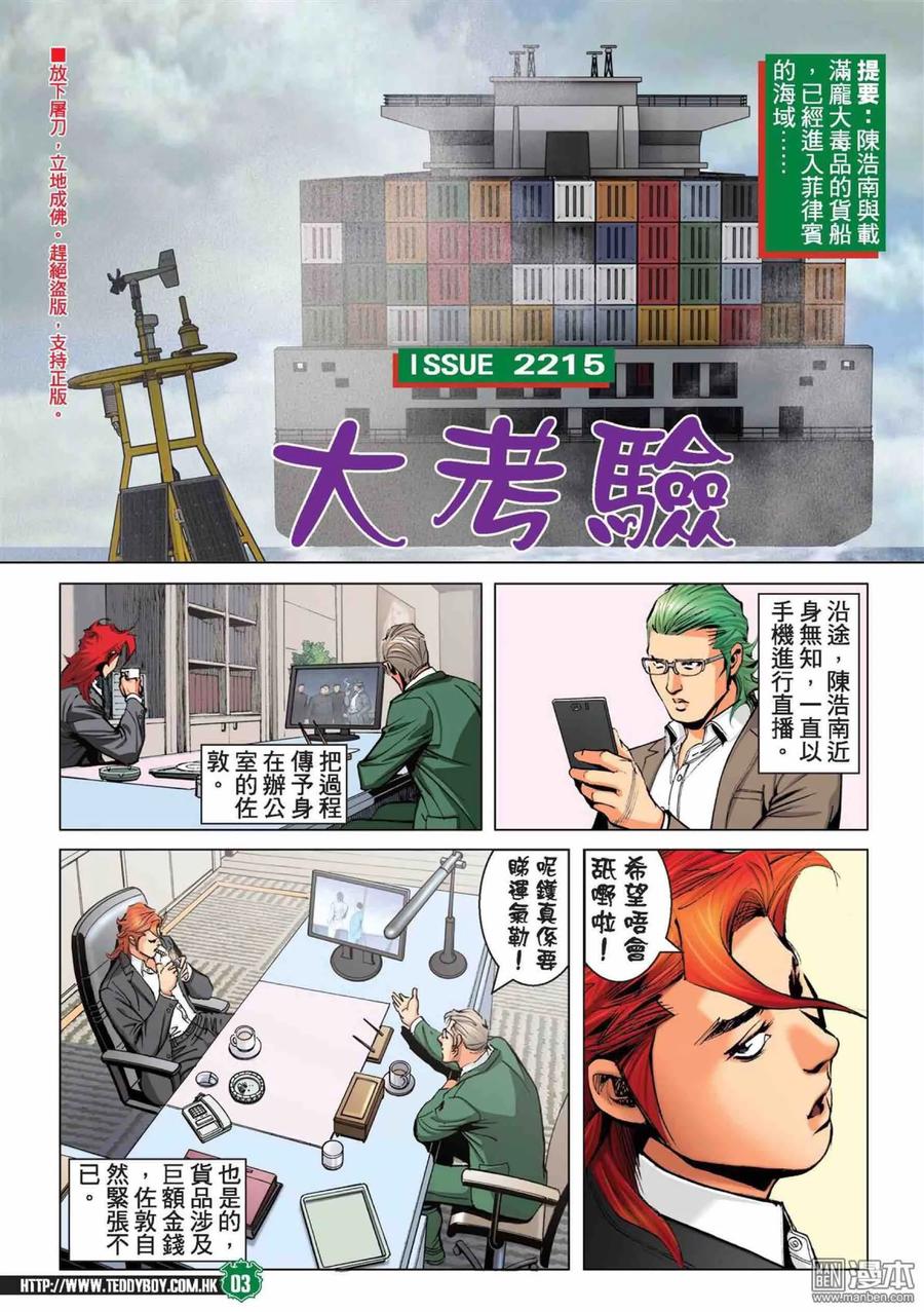 古惑仔 第2215回：大考驗 第2页