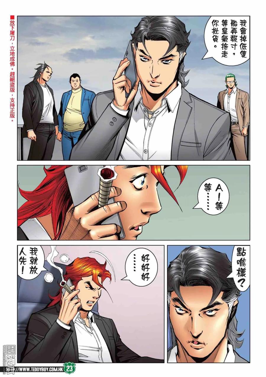 古惑仔 第2215回：大考驗 第20页
