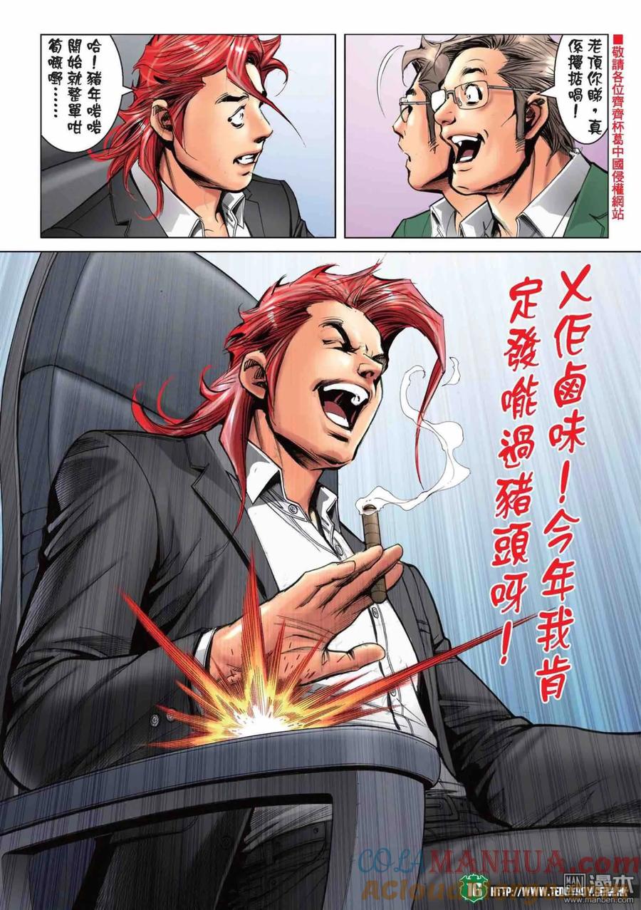 古惑仔 第2215回：大考驗 第15页