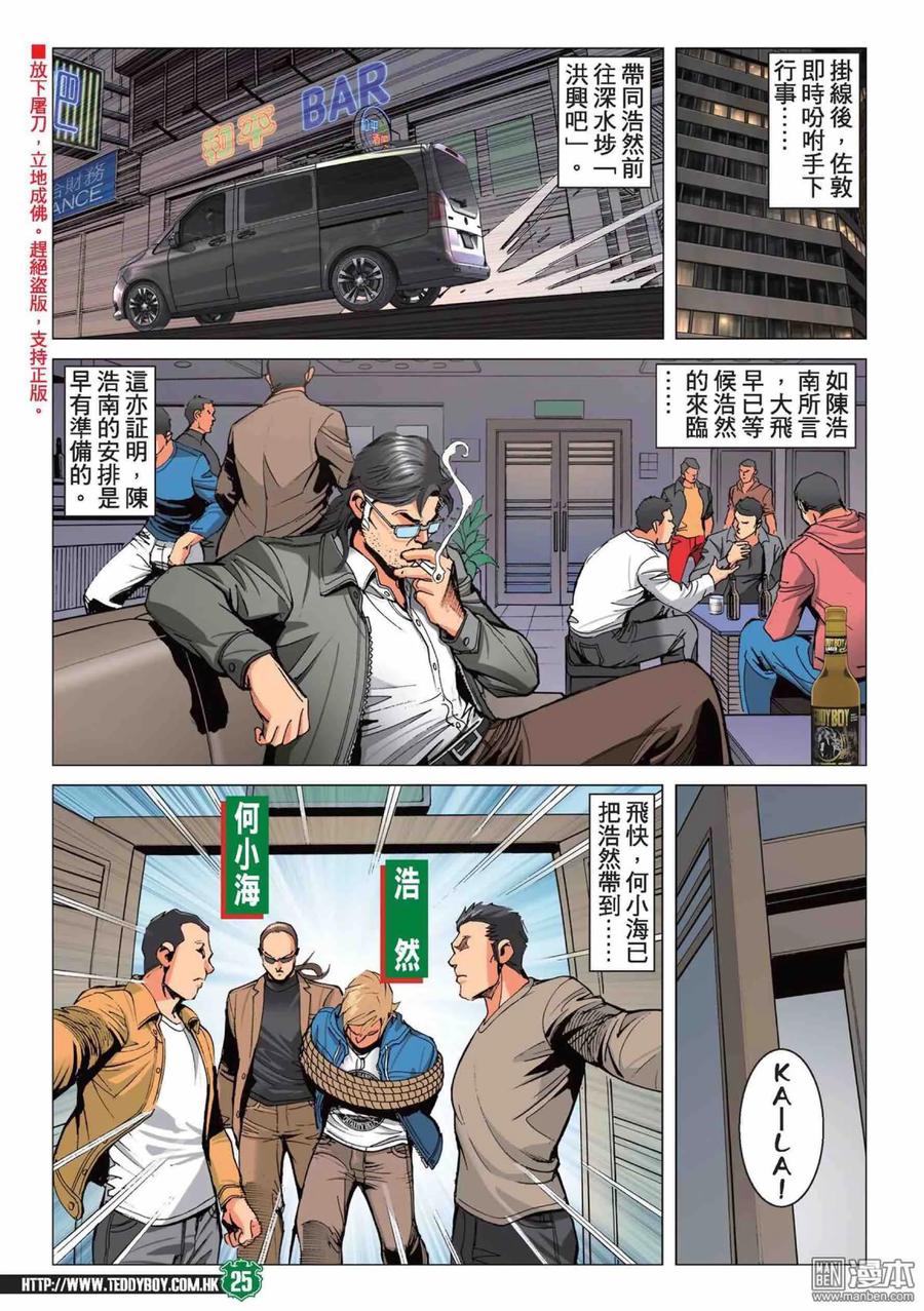古惑仔 第2215回：大考驗 第22页
