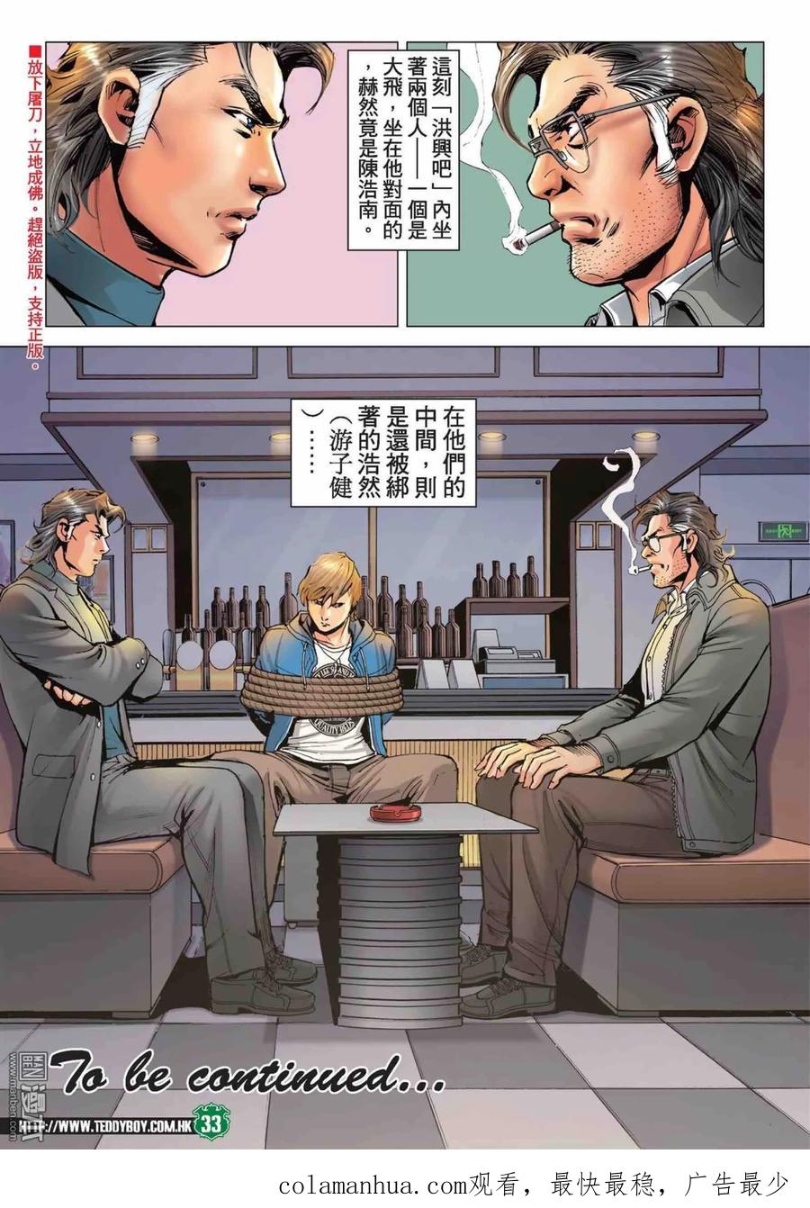 古惑仔 第2215回：大考驗 第30页