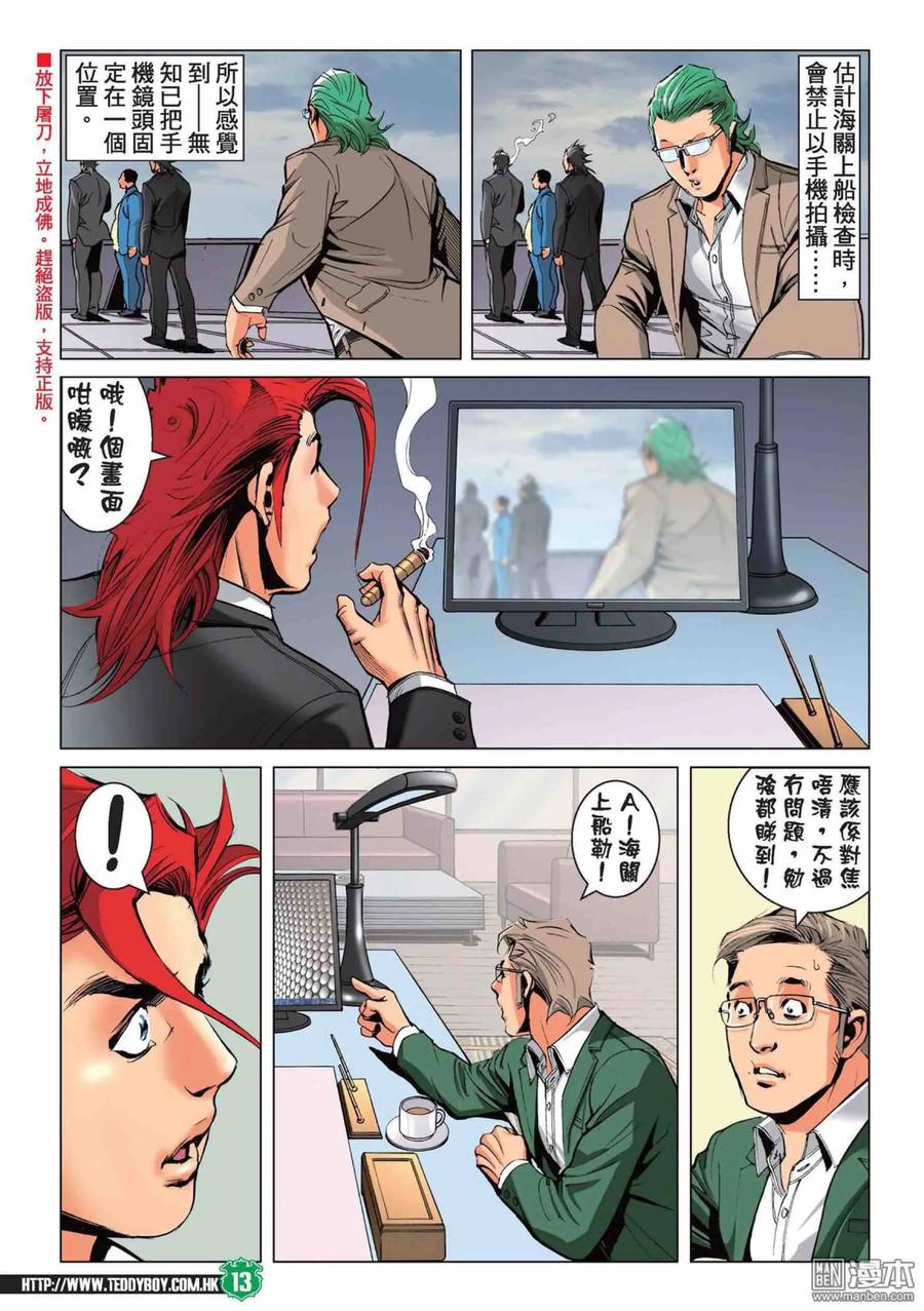 古惑仔 第2215回：大考驗 第12页