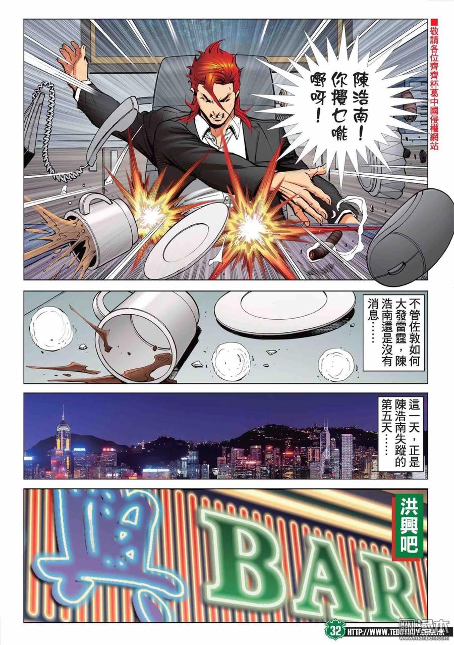 古惑仔 第2215回：大考驗 第28页