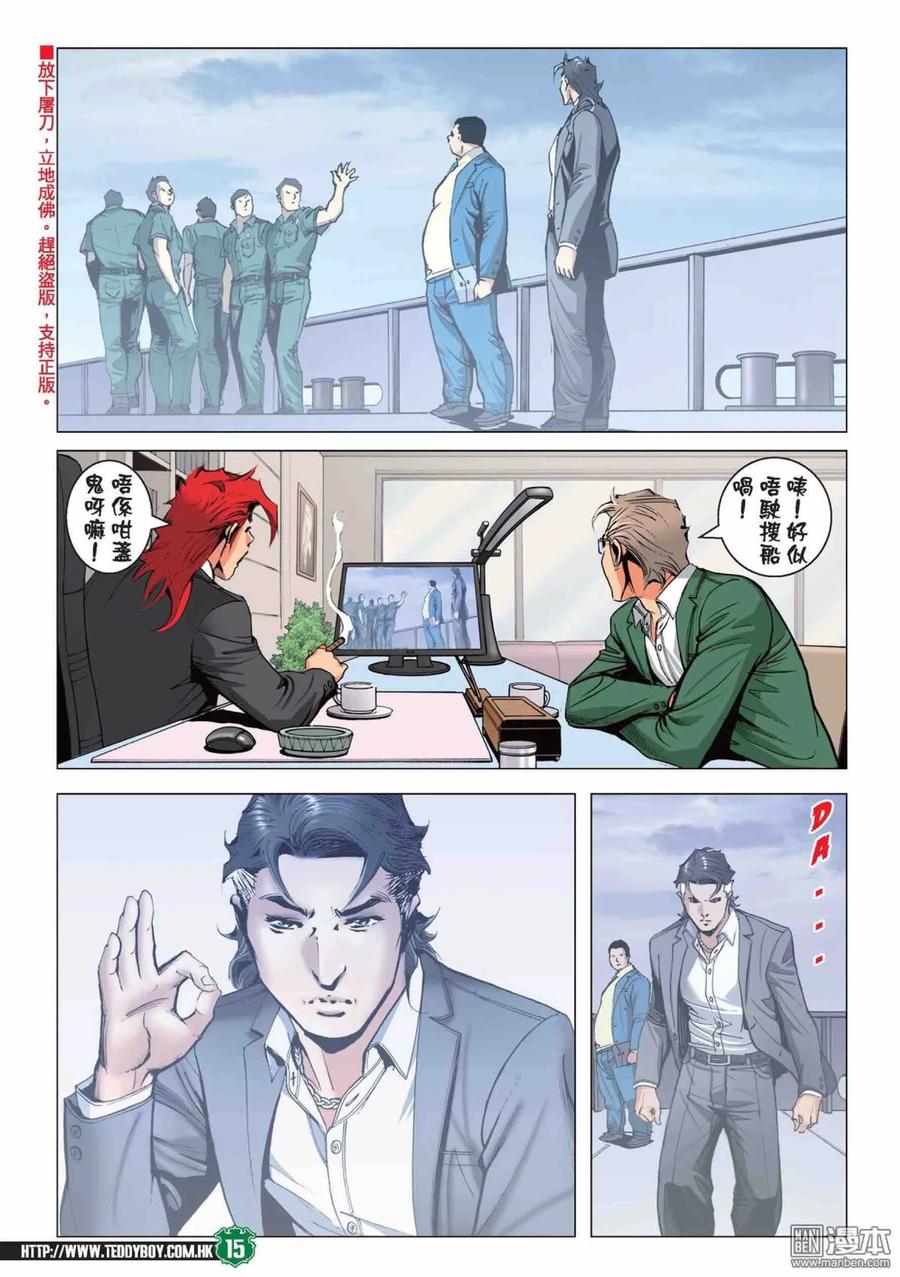 古惑仔 第2215回：大考驗 第14页