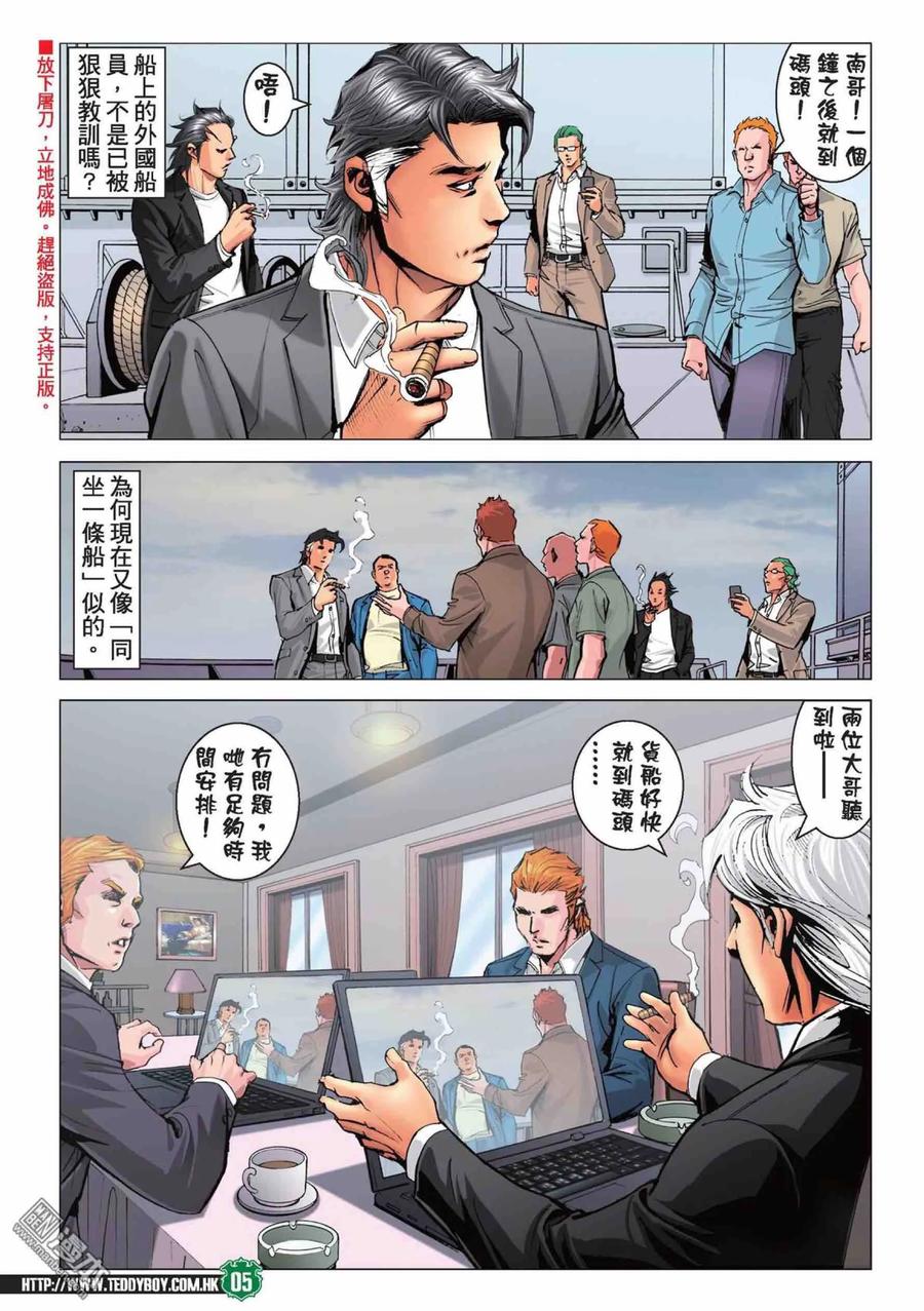 古惑仔 第2215回：大考驗 第4页