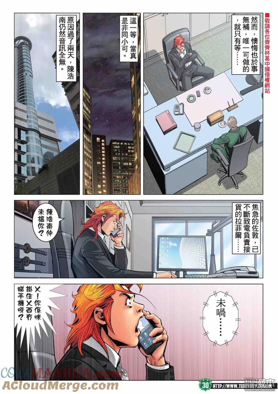 古惑仔 第2215回：大考驗 第27页