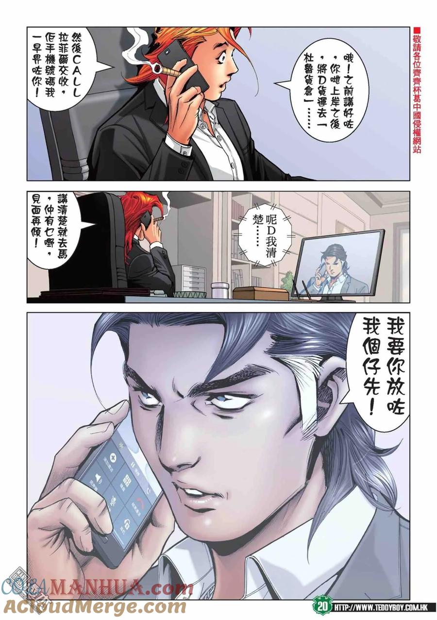 古惑仔 第2215回：大考驗 第17页
