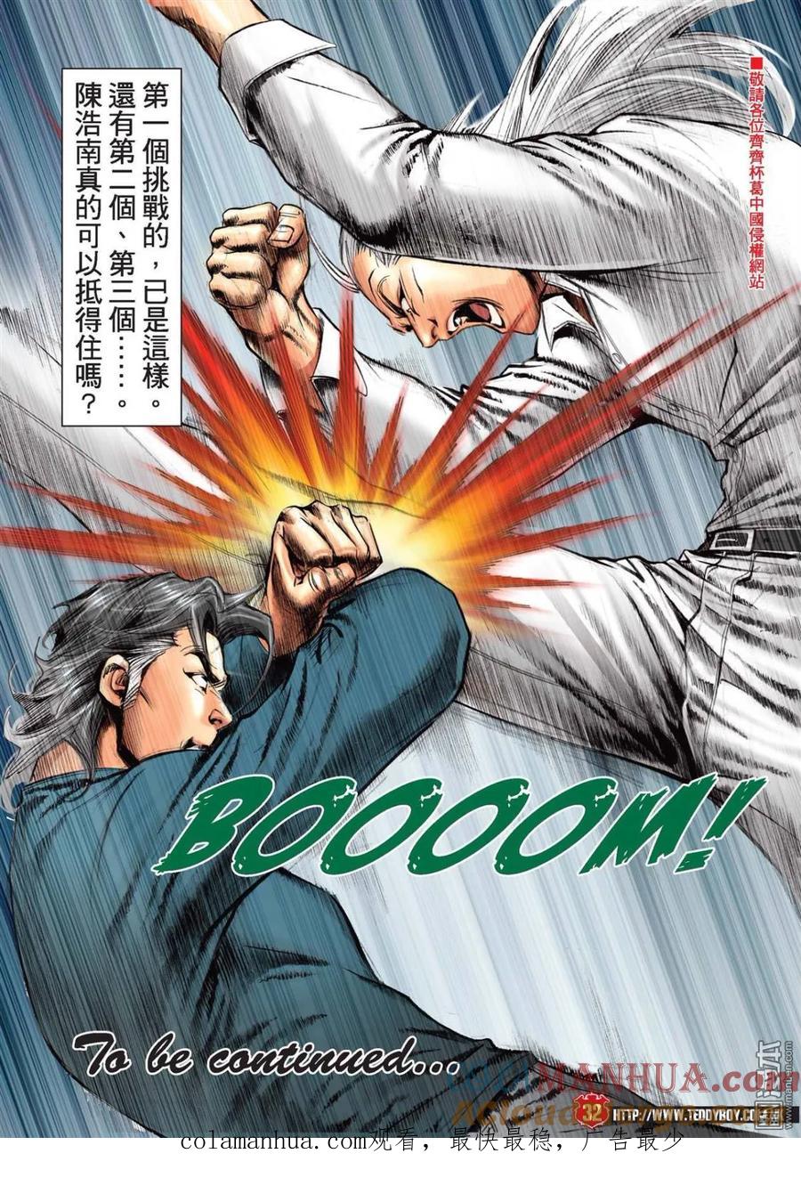 古惑仔 第2216回：力保遊子健 第29页