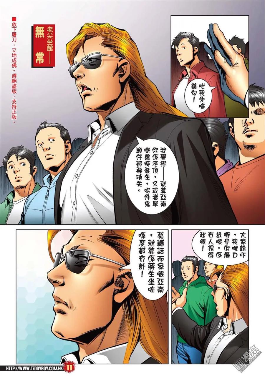 古惑仔 第2216回：力保遊子健 第8页