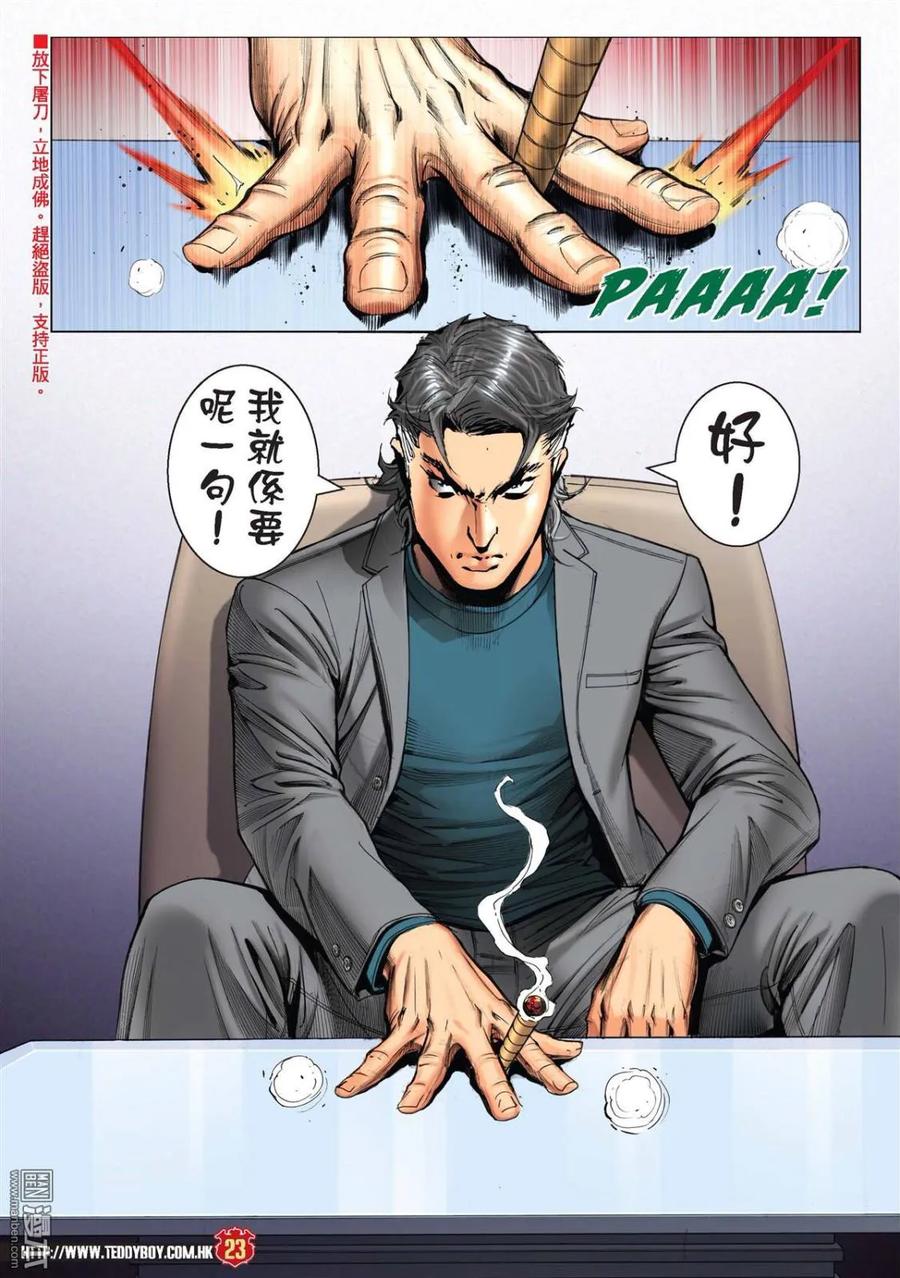 古惑仔 第2216回：力保遊子健 第20页