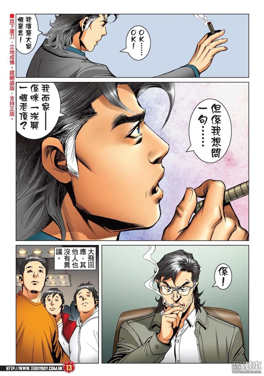 古惑仔 第2216回：力保遊子健 第10页