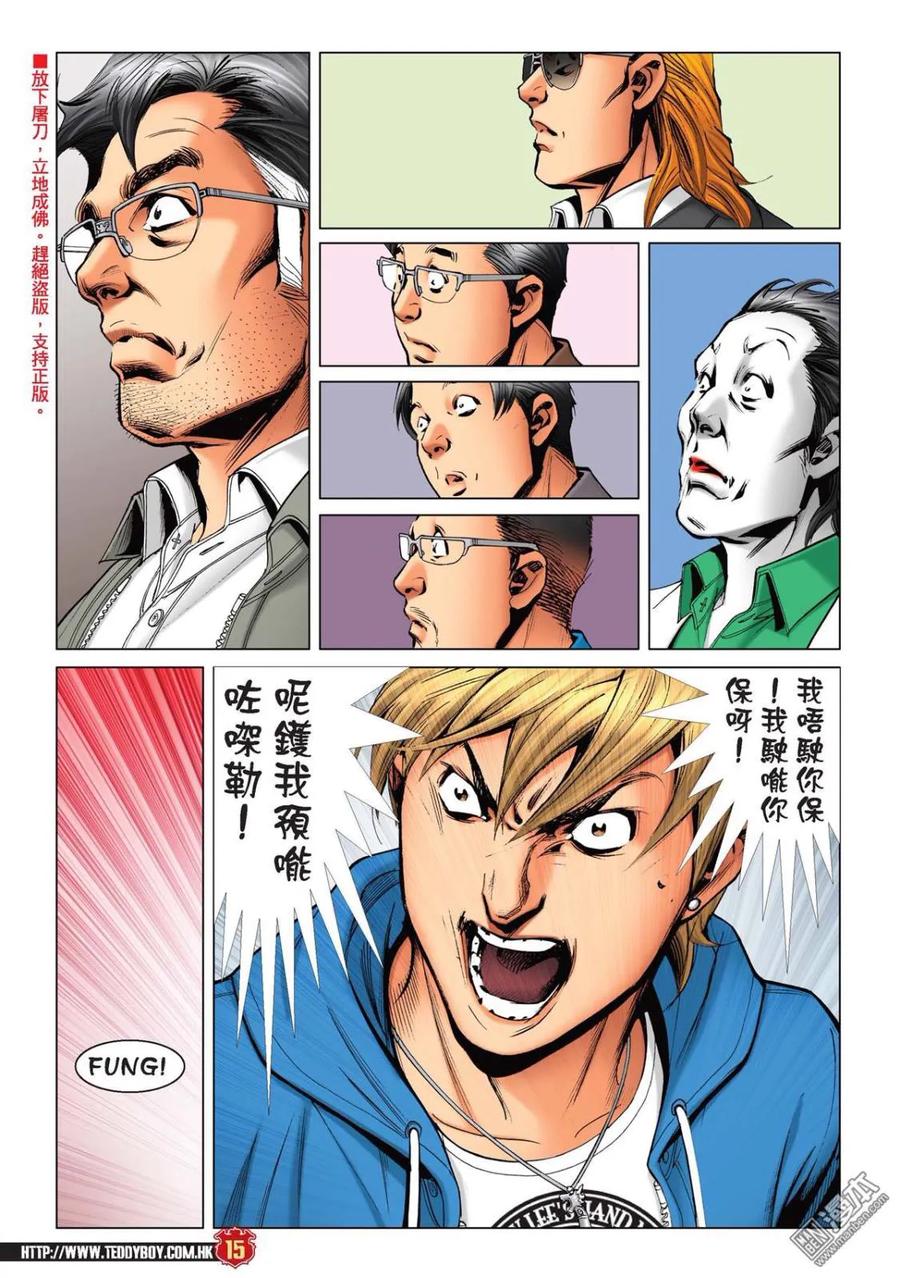 古惑仔 第2216回：力保遊子健 第12页