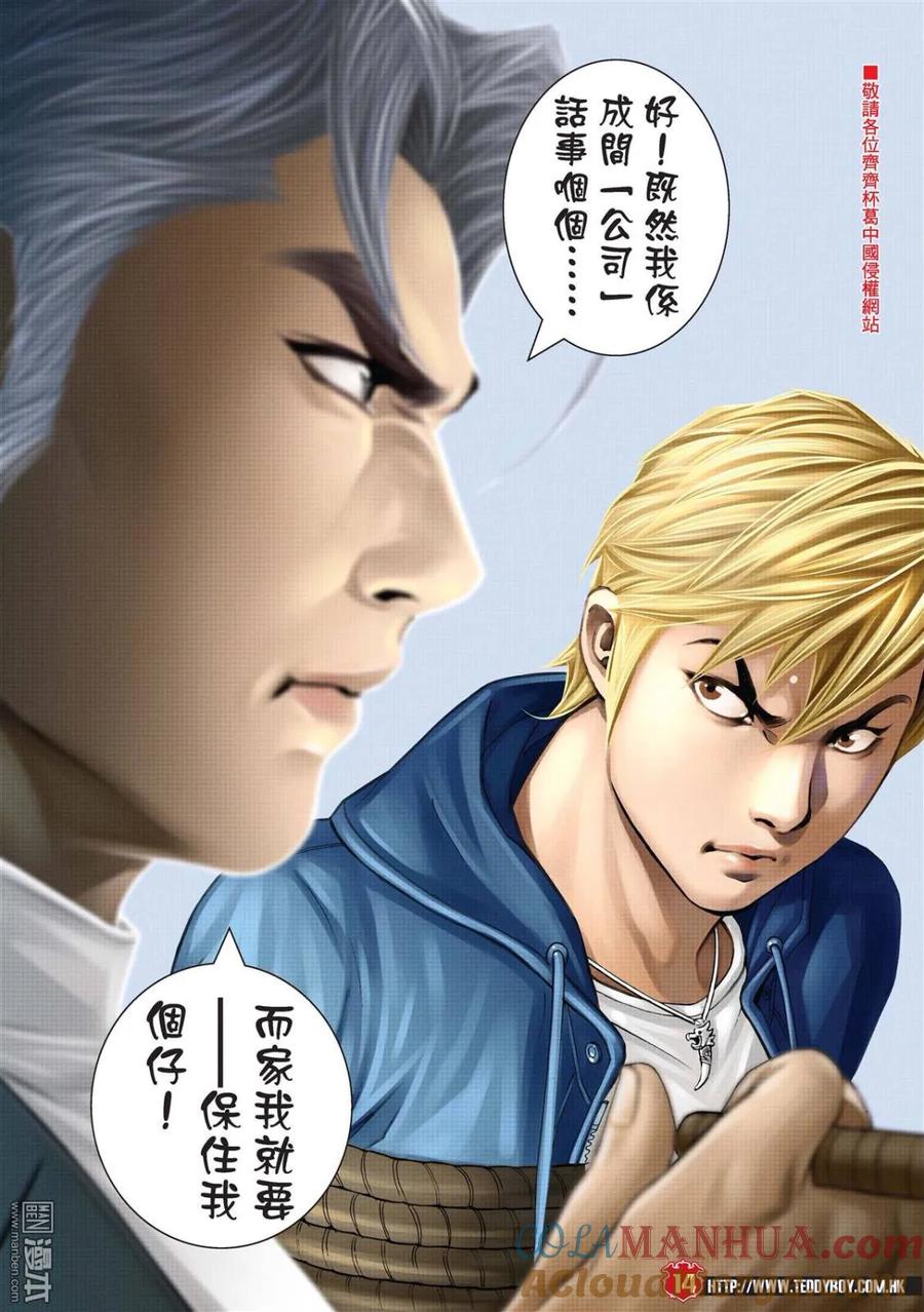 古惑仔 第2216回：力保遊子健 第11页