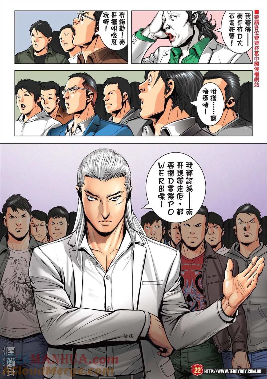 古惑仔 第2216回：力保遊子健 第19页