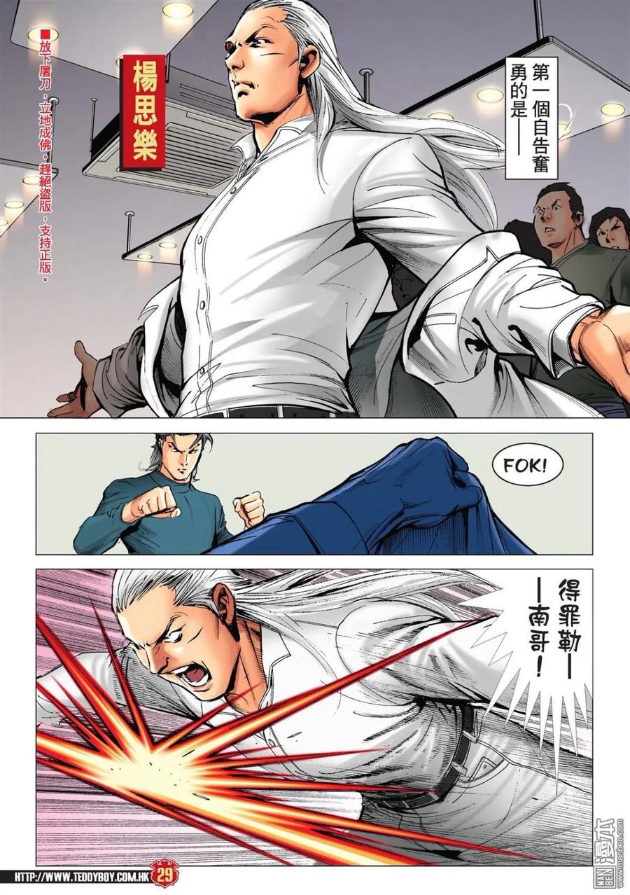 古惑仔 第2216回：力保遊子健 第26页