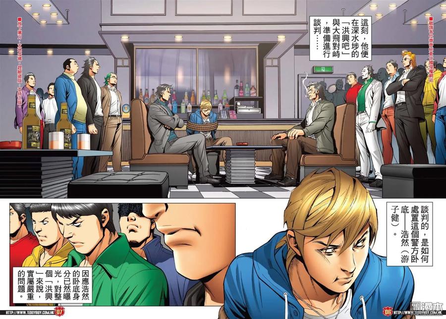 古惑仔 第2216回：力保遊子健 第4页