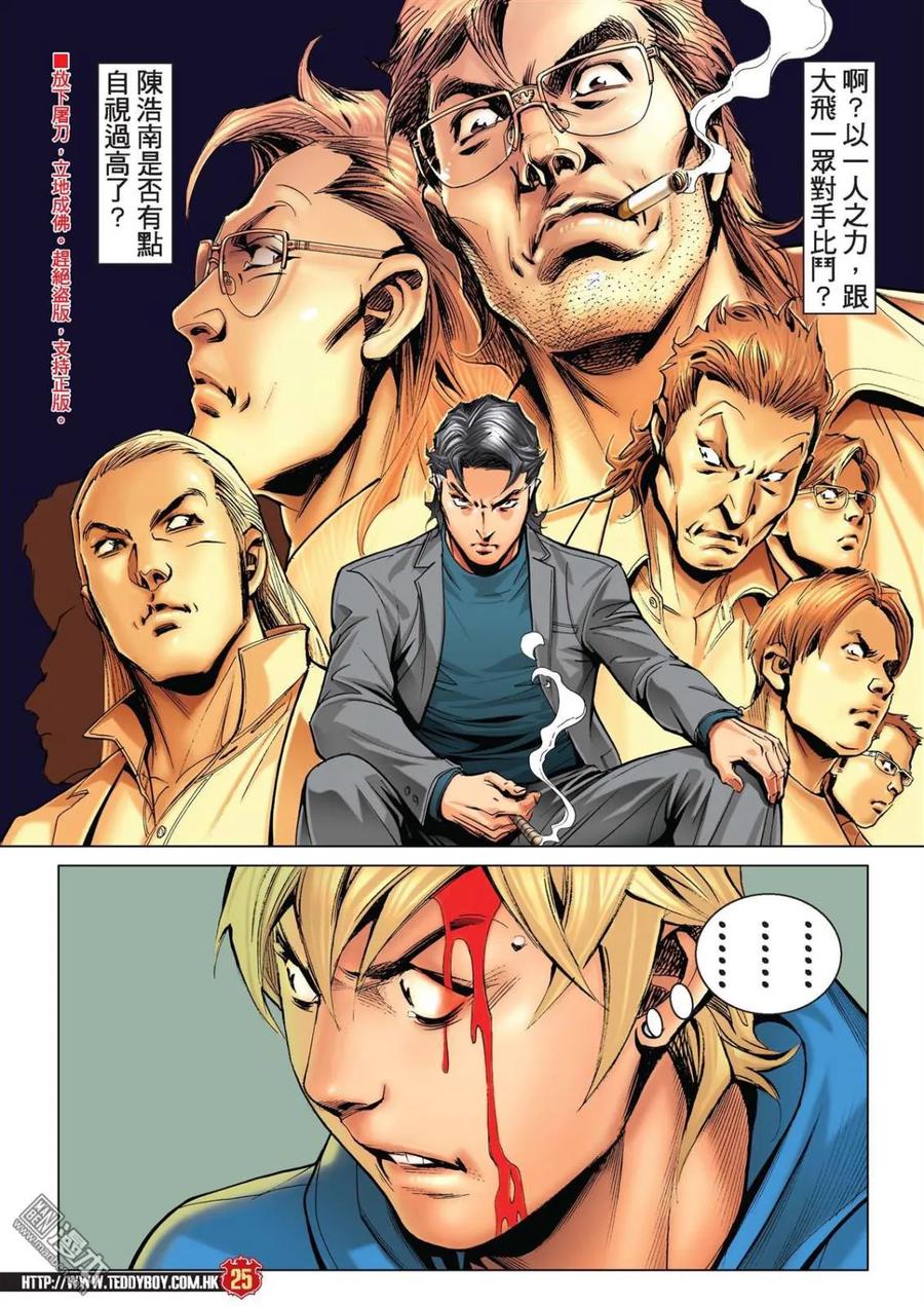 古惑仔 第2216回：力保遊子健 第22页