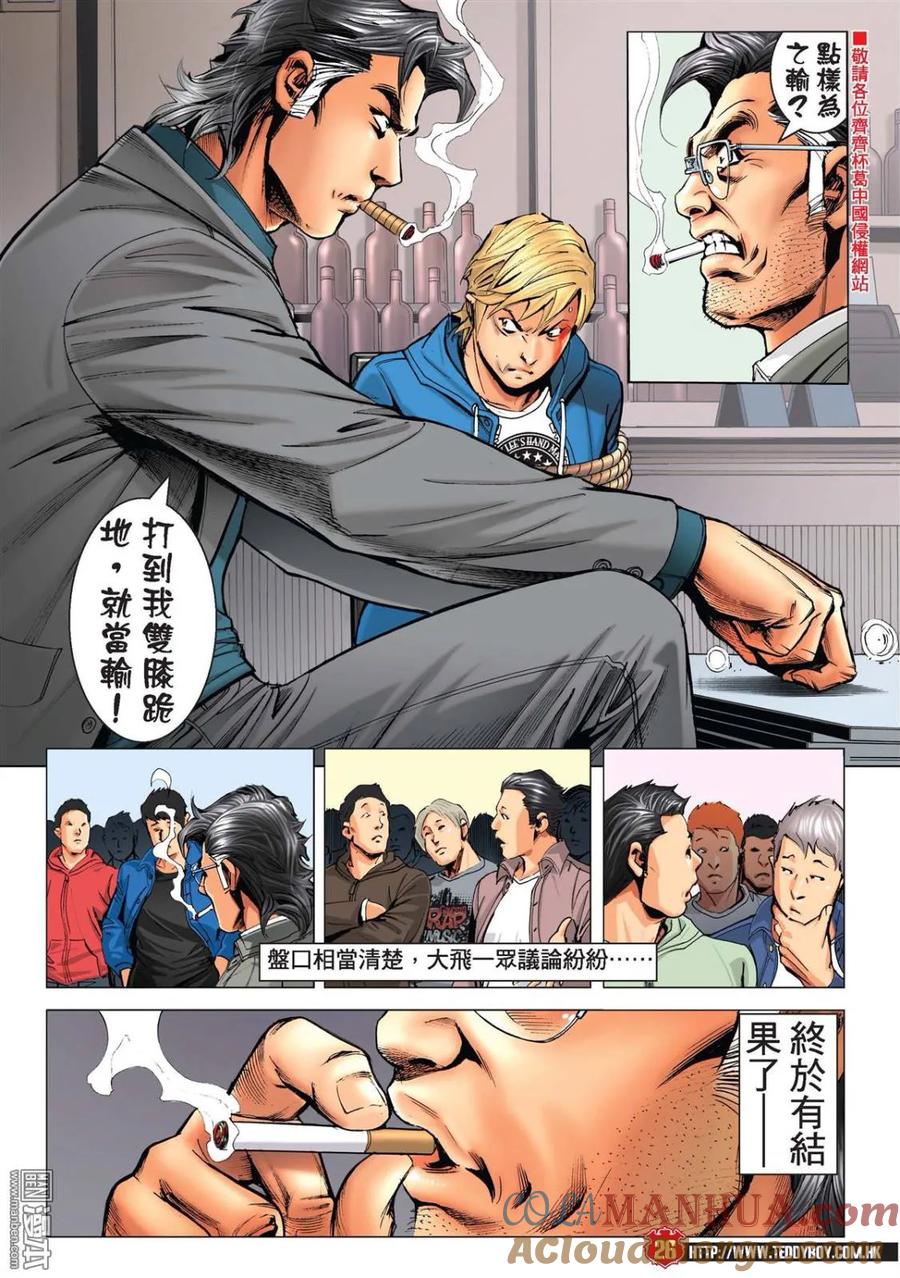 古惑仔 第2216回：力保遊子健 第23页