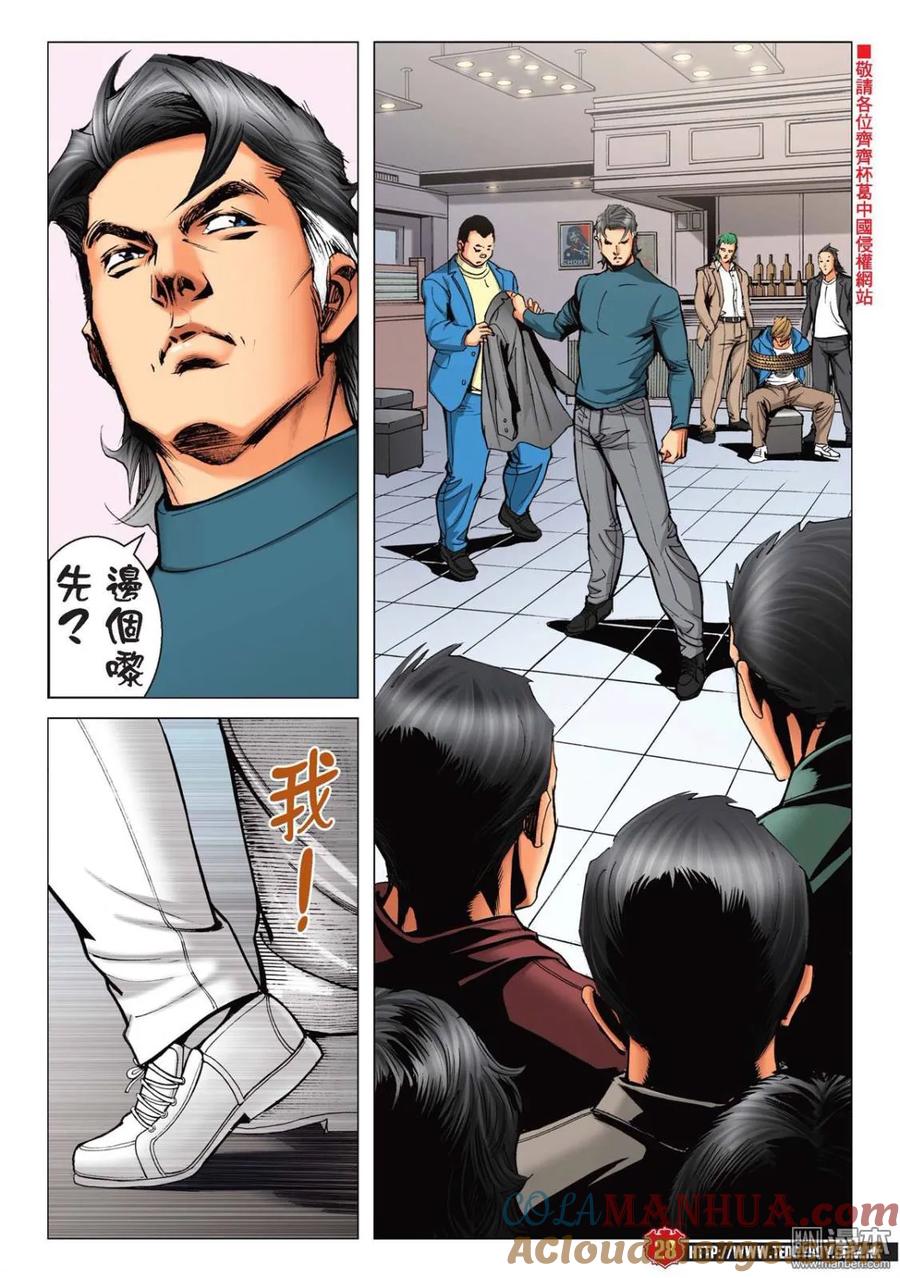 古惑仔 第2216回：力保遊子健 第25页