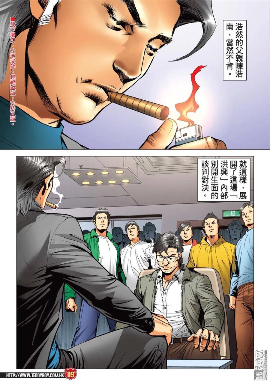 古惑仔 第2216回：力保遊子健 第6页