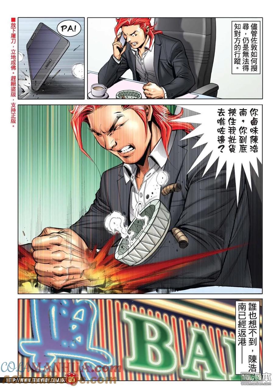 古惑仔 第2216回：力保遊子健 第3页
