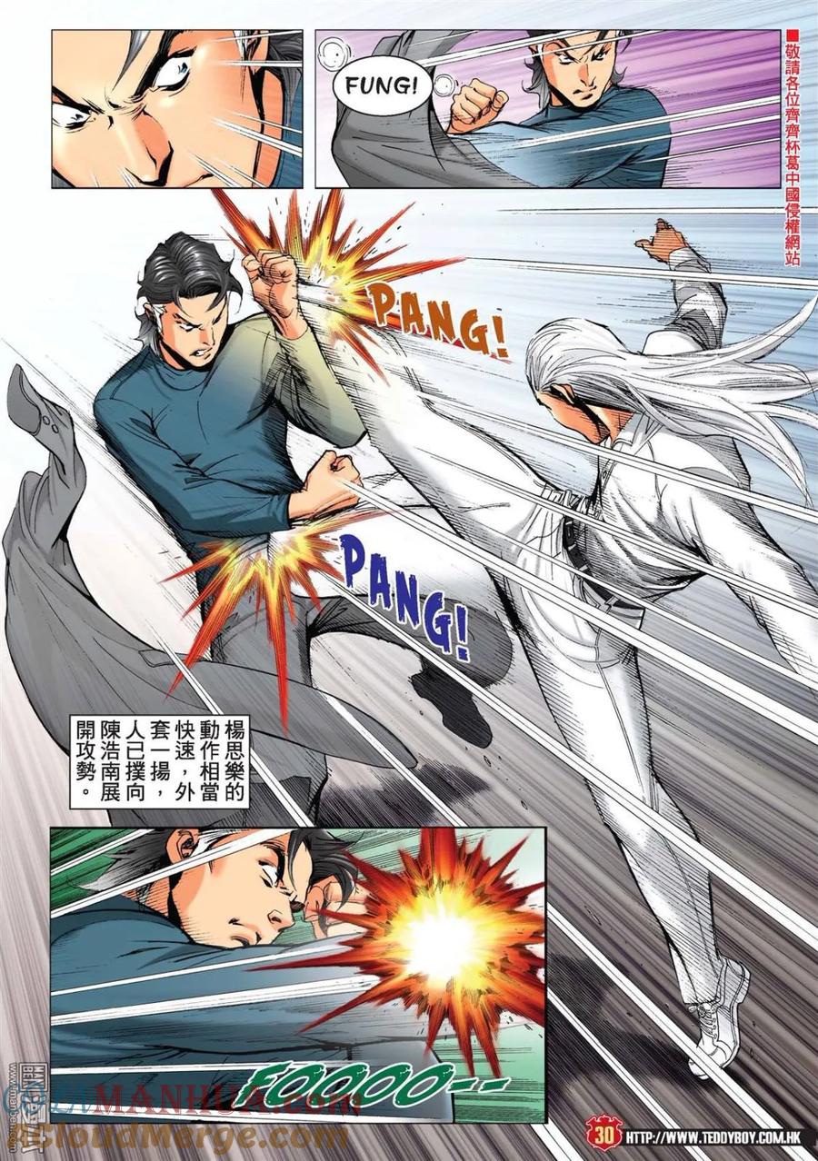 古惑仔 第2216回：力保遊子健 第27页