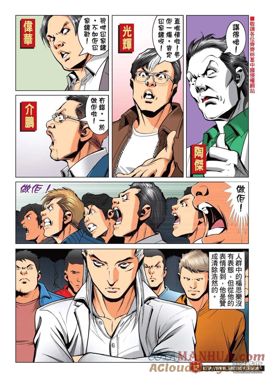 古惑仔 第2216回：力保遊子健 第9页