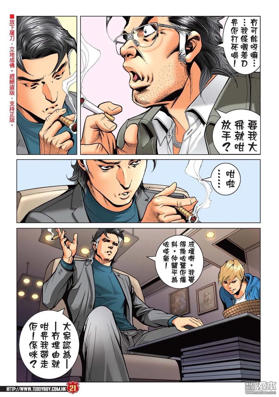 古惑仔 第2216回：力保遊子健 第18页