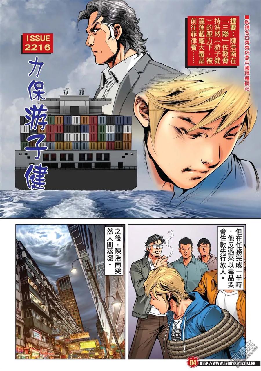 古惑仔 第2216回：力保遊子健 第2页