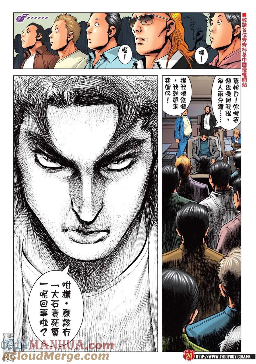 古惑仔 第2216回：力保遊子健 第21页