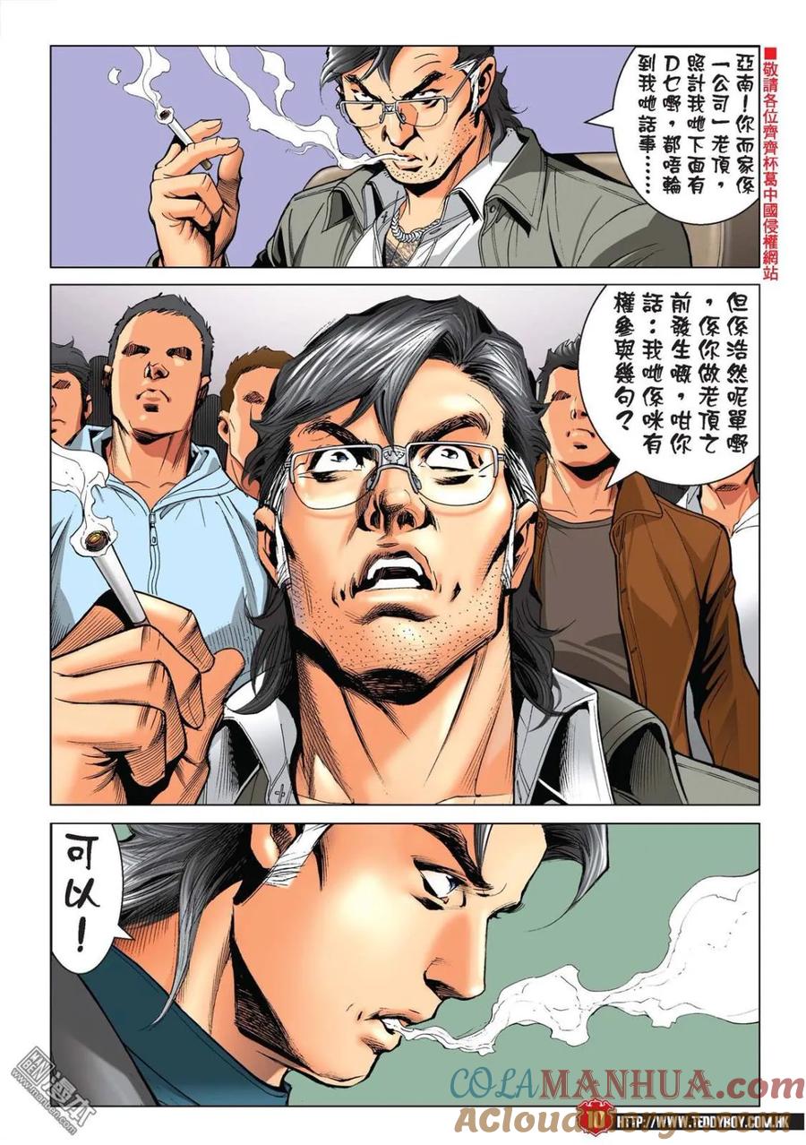 古惑仔 第2216回：力保遊子健 第7页