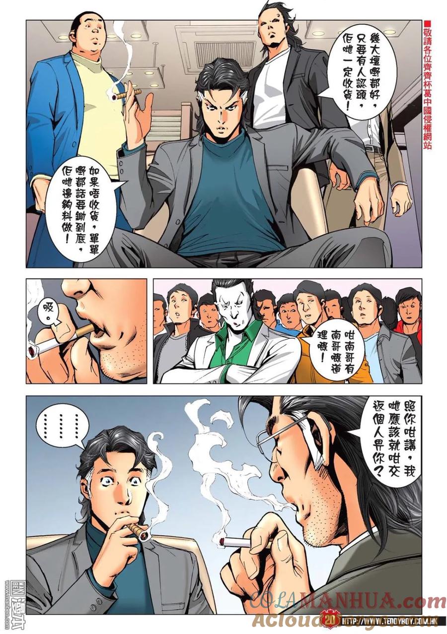 古惑仔 第2216回：力保遊子健 第17页