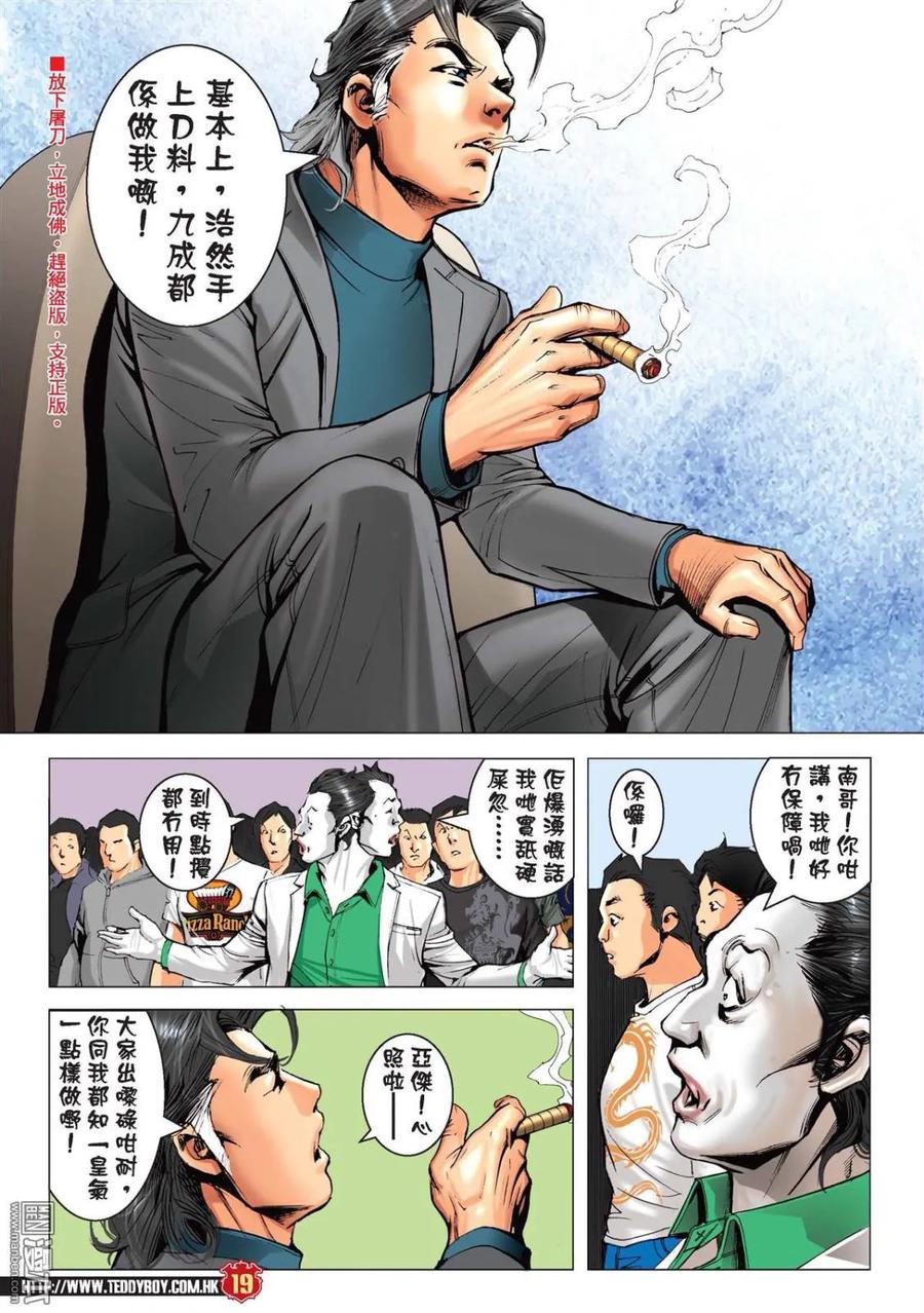 古惑仔 第2216回：力保遊子健 第16页
