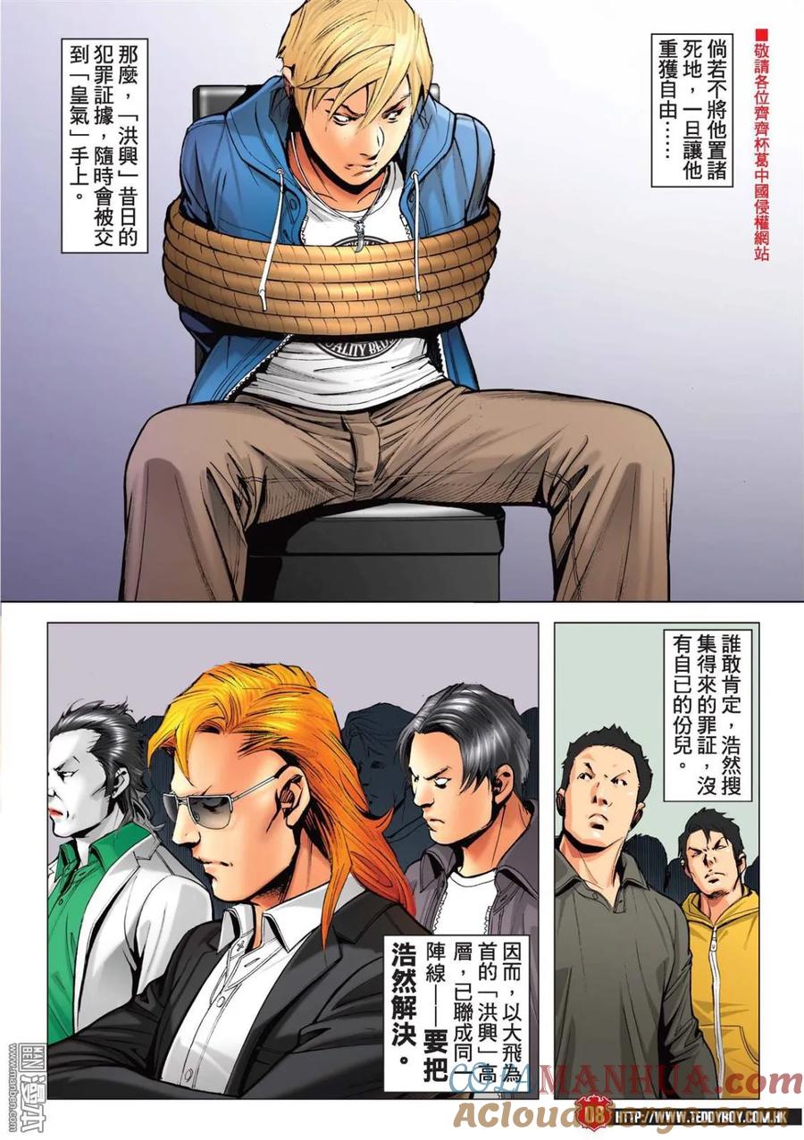 古惑仔 第2216回：力保遊子健 第5页