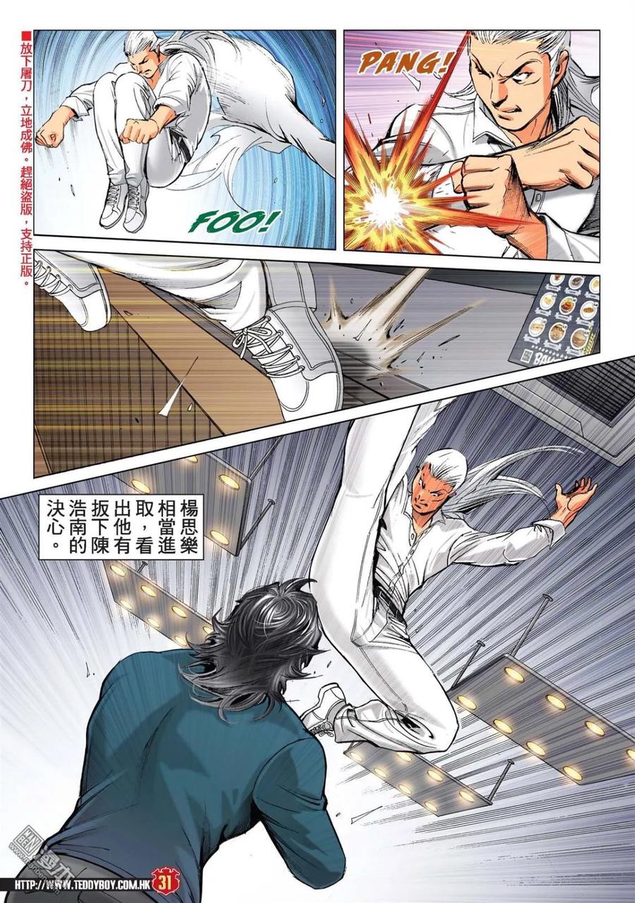 古惑仔 第2216回：力保遊子健 第28页