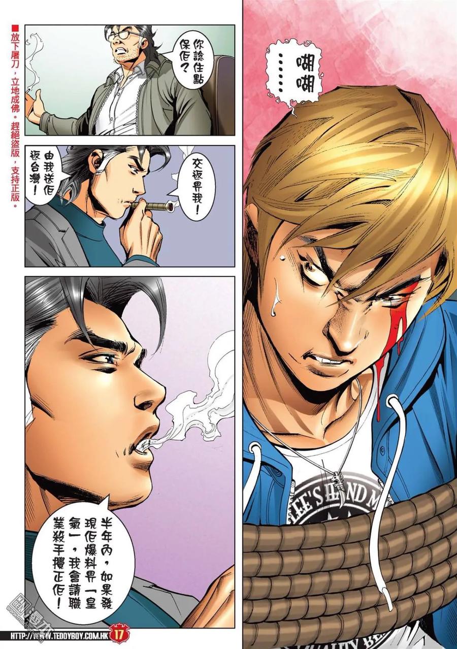 古惑仔 第2216回：力保遊子健 第14页