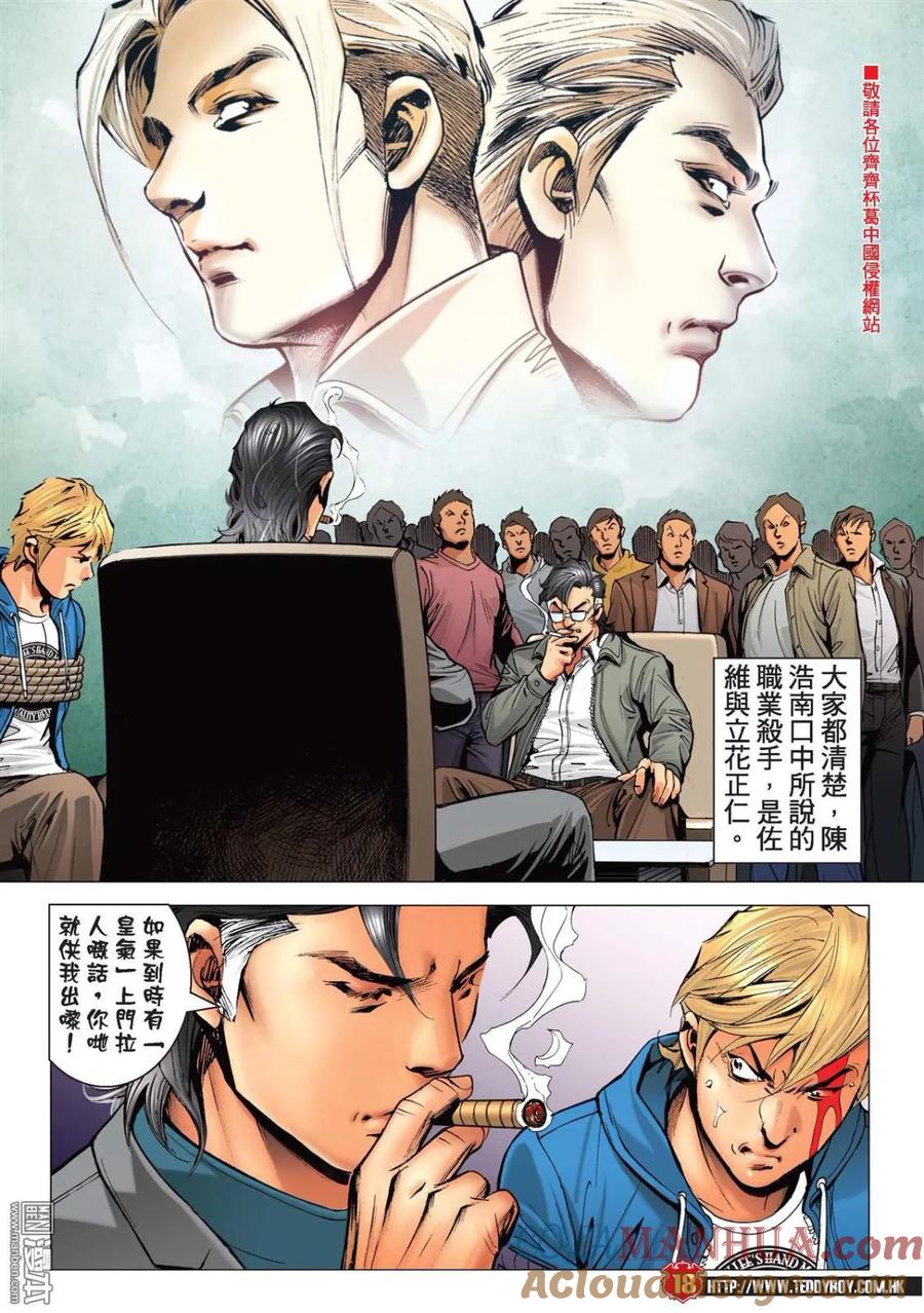 古惑仔 第2216回：力保遊子健 第15页