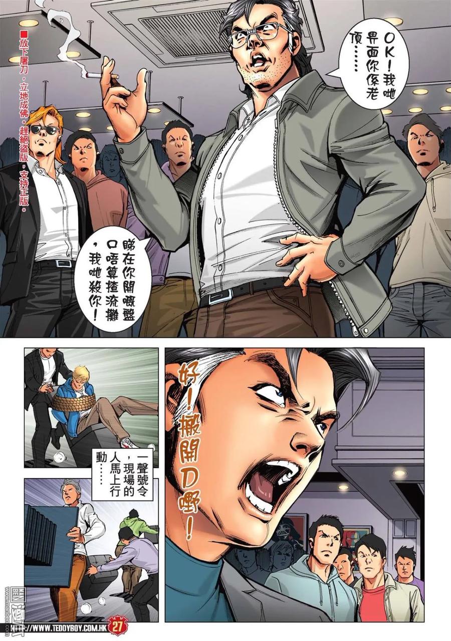 古惑仔 第2216回：力保遊子健 第24页