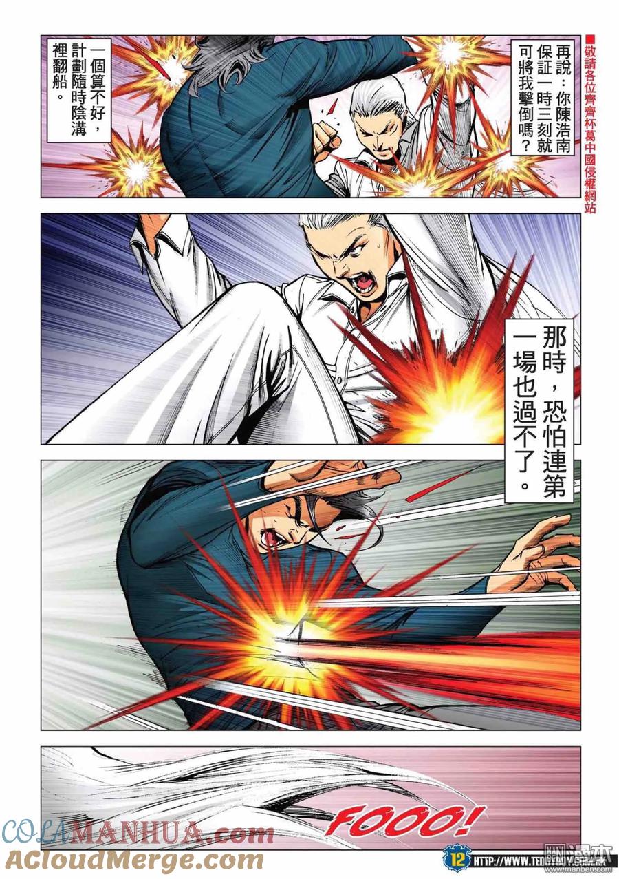 古惑仔 第2217回：過關斬將 第11页