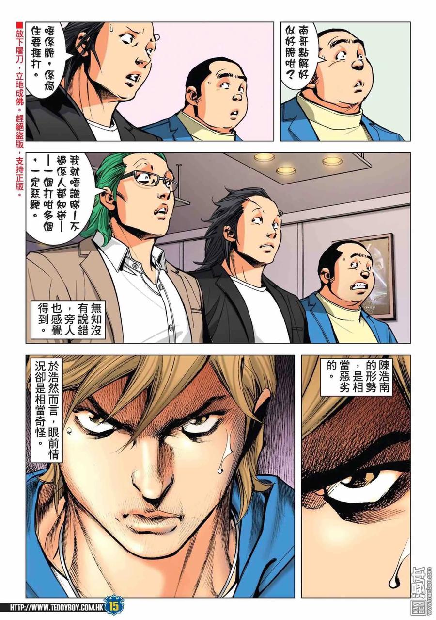 古惑仔 第2217回：過關斬將 第14页