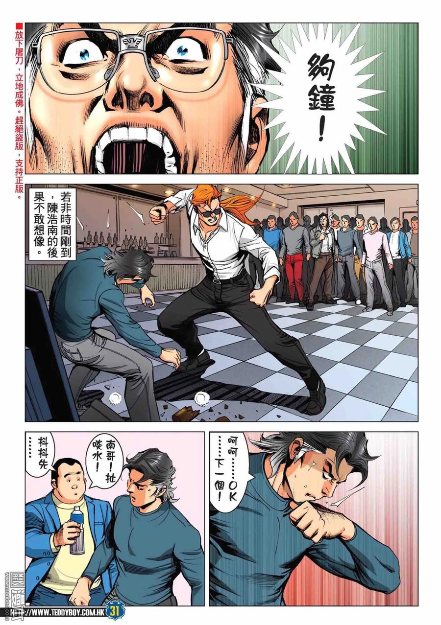 古惑仔 第2217回：過關斬將 第28页