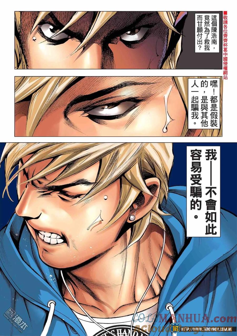 古惑仔 第2217回：過關斬將 第15页
