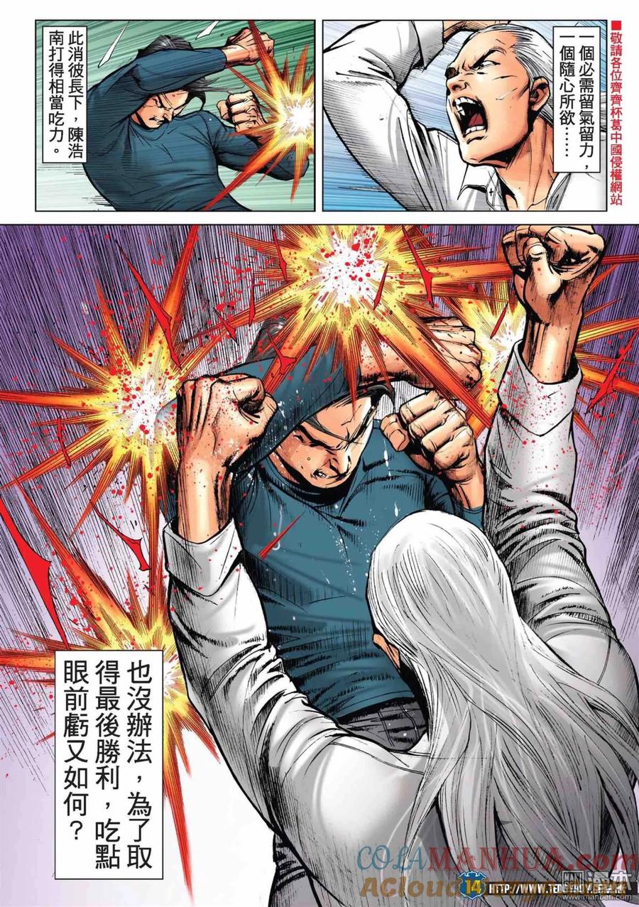 古惑仔 第2217回：過關斬將 第13页