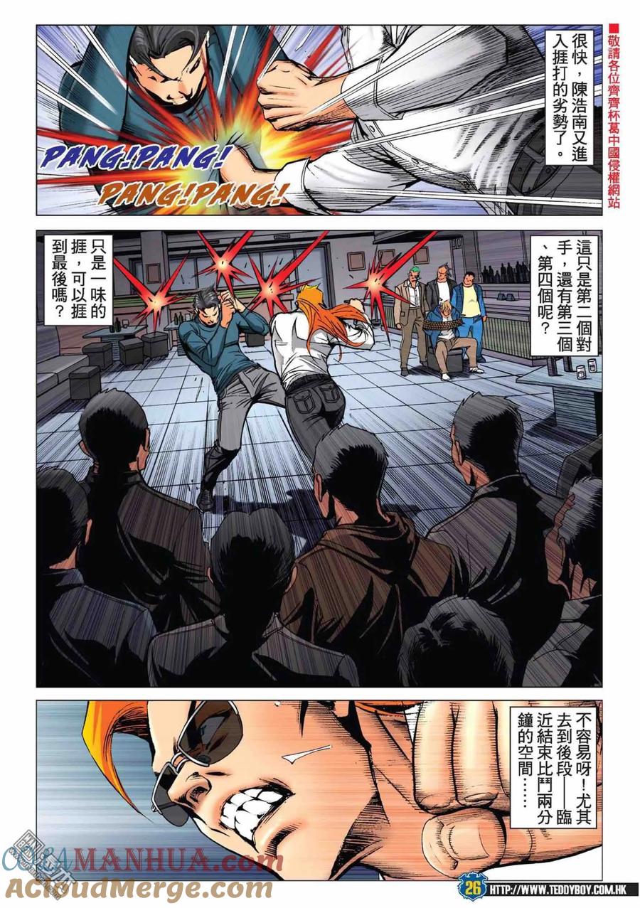 古惑仔 第2217回：過關斬將 第23页