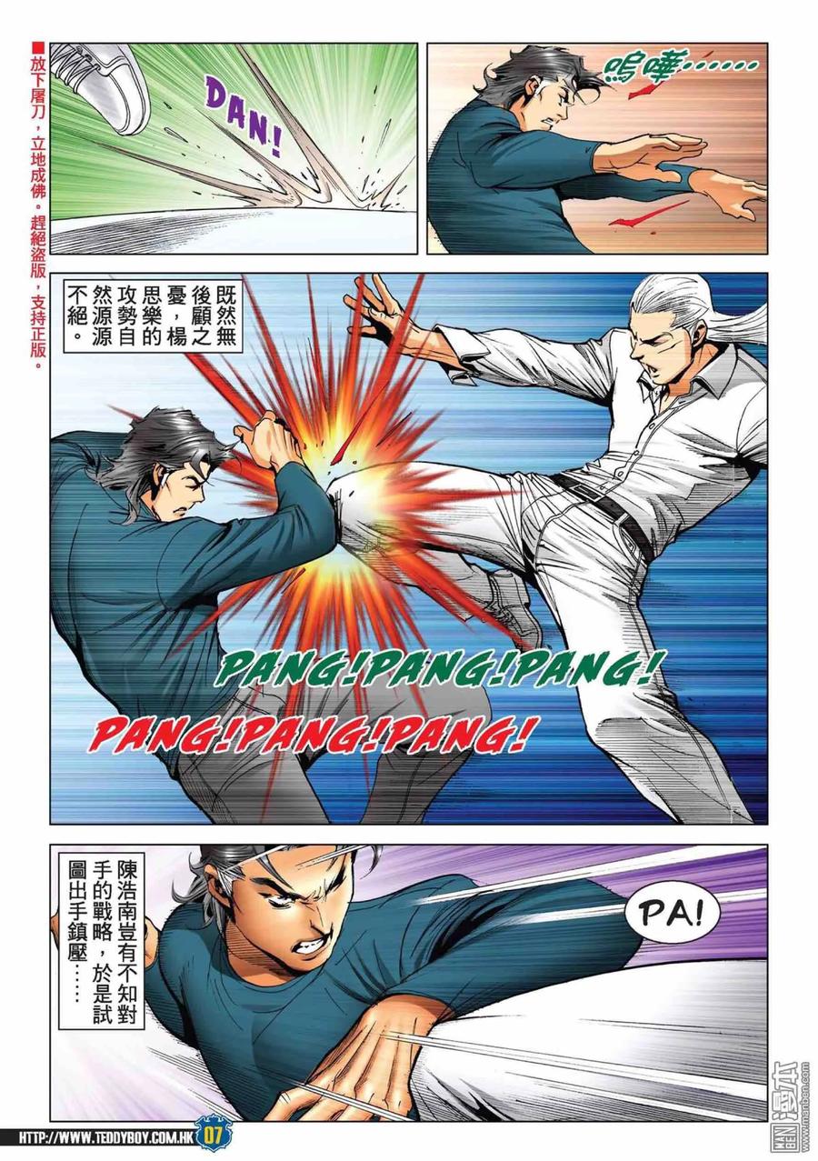 古惑仔 第2217回：過關斬將 第6页