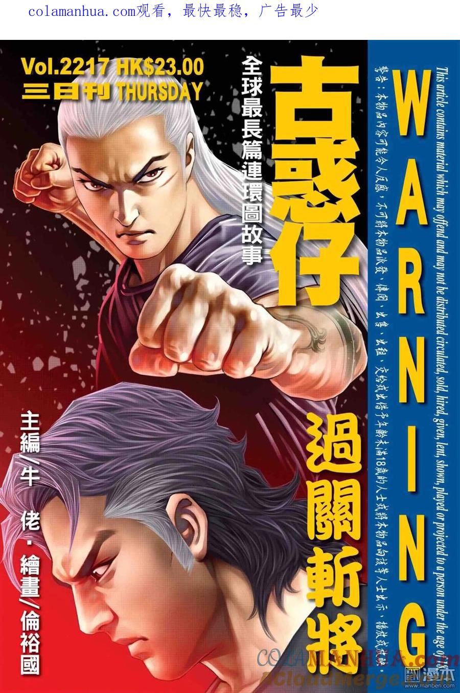 古惑仔 第2217回：過關斬將 第1页