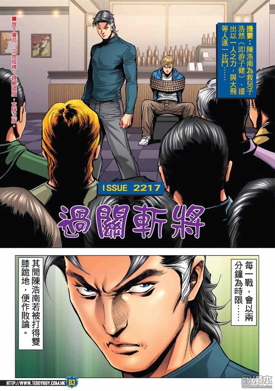 古惑仔 第2217回：過關斬將 第2页