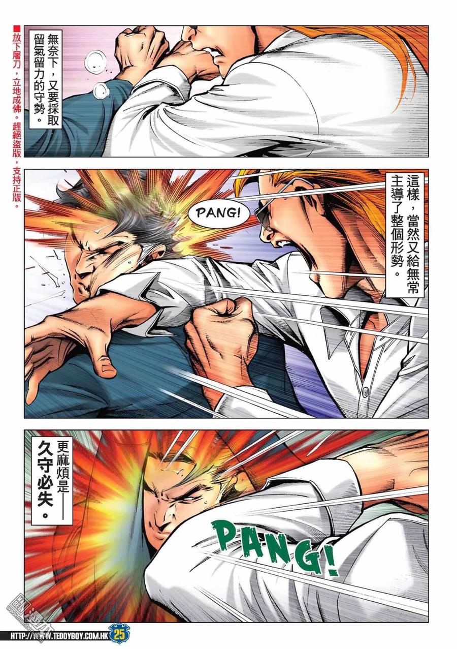 古惑仔 第2217回：過關斬將 第22页