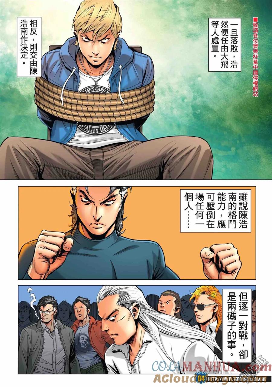 古惑仔 第2217回：過關斬將 第3页